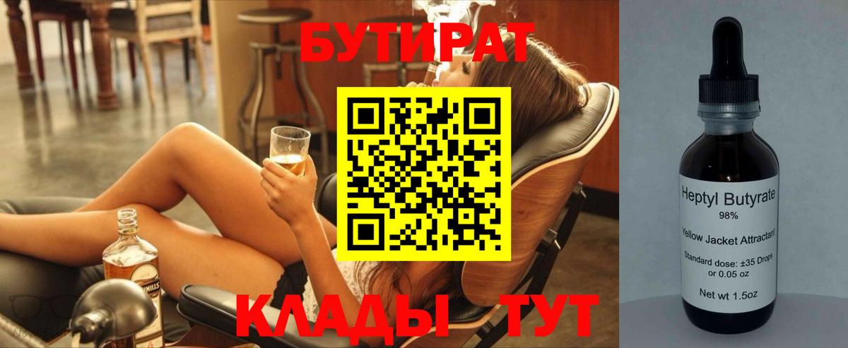 Бутират 1.4BDO Кохма
