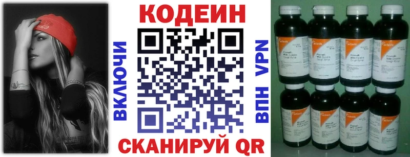 Кодеин Purple Drank  Кохма 