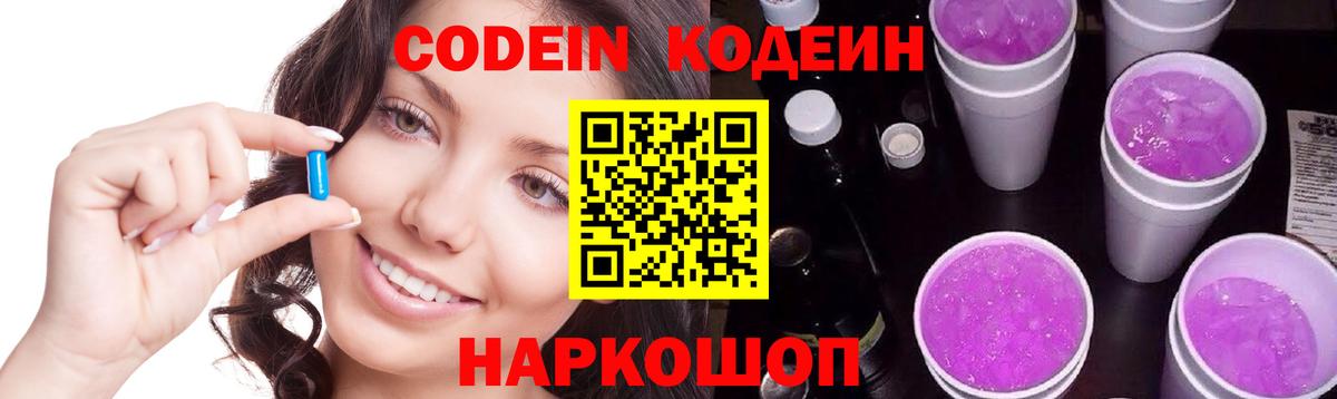 Кодеиновый сироп Lean Purple Drank Кохма