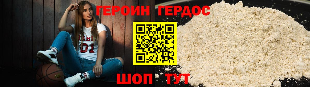ГЕРОИН VHQ Кохма