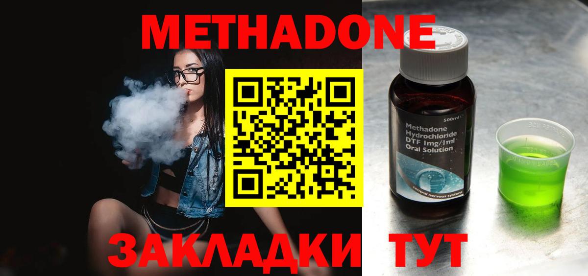 Метадон кристалл  Вход с VPN  Кохма 