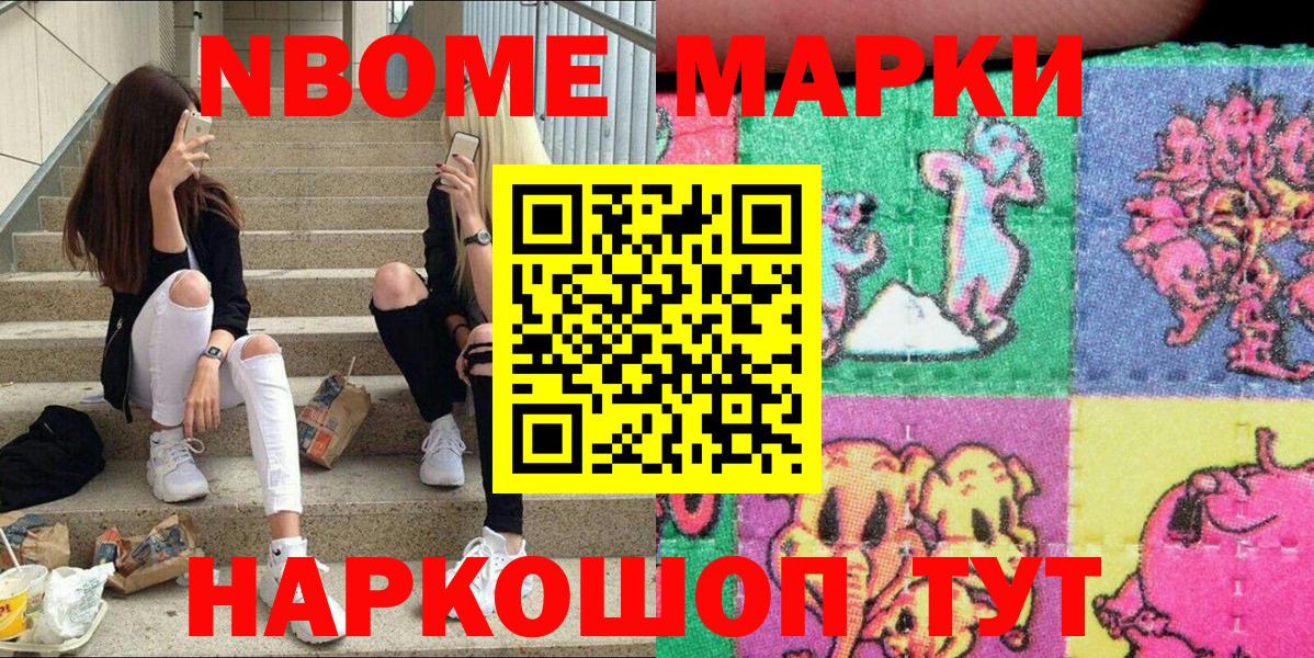 Марки NBOMe 1,5мг Кохма
